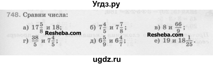 ГДЗ (Учебник) по математике 5 класс Истомина Н.Б. / упражнение номер / 748