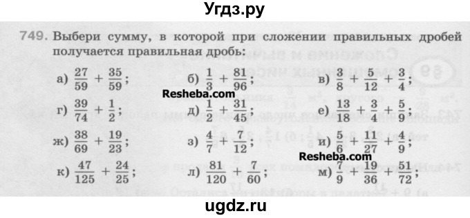 ГДЗ (Учебник) по математике 5 класс Истомина Н.Б. / упражнение номер / 749