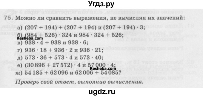 ГДЗ (Учебник) по математике 5 класс Истомина Н.Б. / упражнение номер / 75