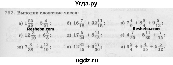 ГДЗ (Учебник) по математике 5 класс Истомина Н.Б. / упражнение номер / 752