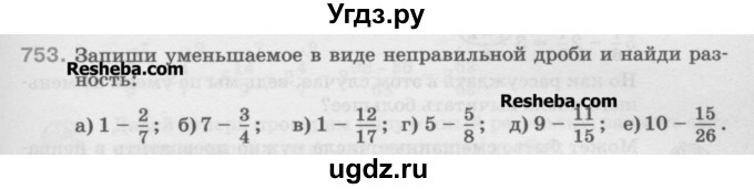 ГДЗ (Учебник) по математике 5 класс Истомина Н.Б. / упражнение номер / 753