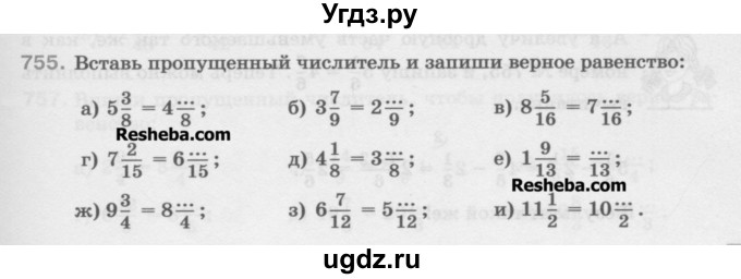 ГДЗ (Учебник) по математике 5 класс Истомина Н.Б. / упражнение номер / 755