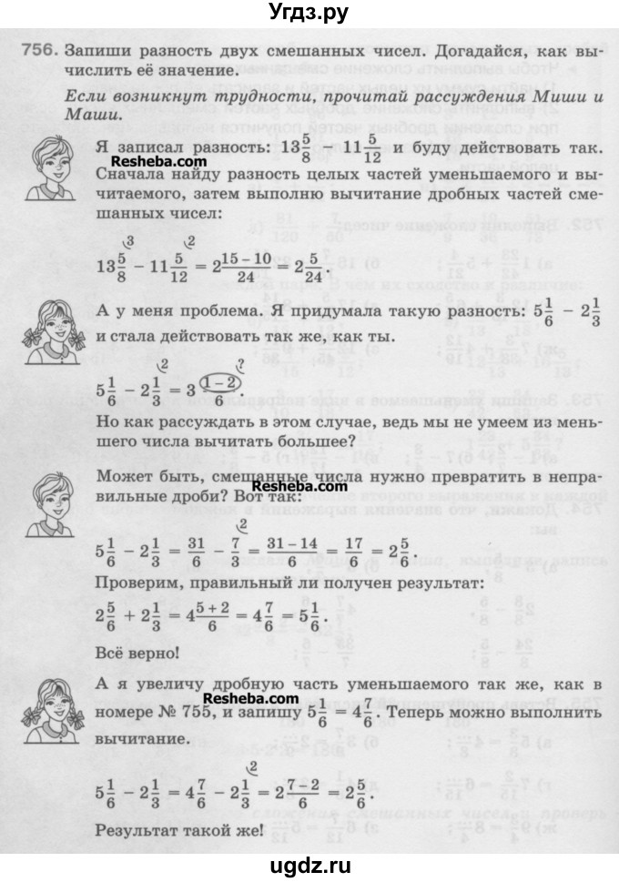 ГДЗ (Учебник) по математике 5 класс Истомина Н.Б. / упражнение номер / 756