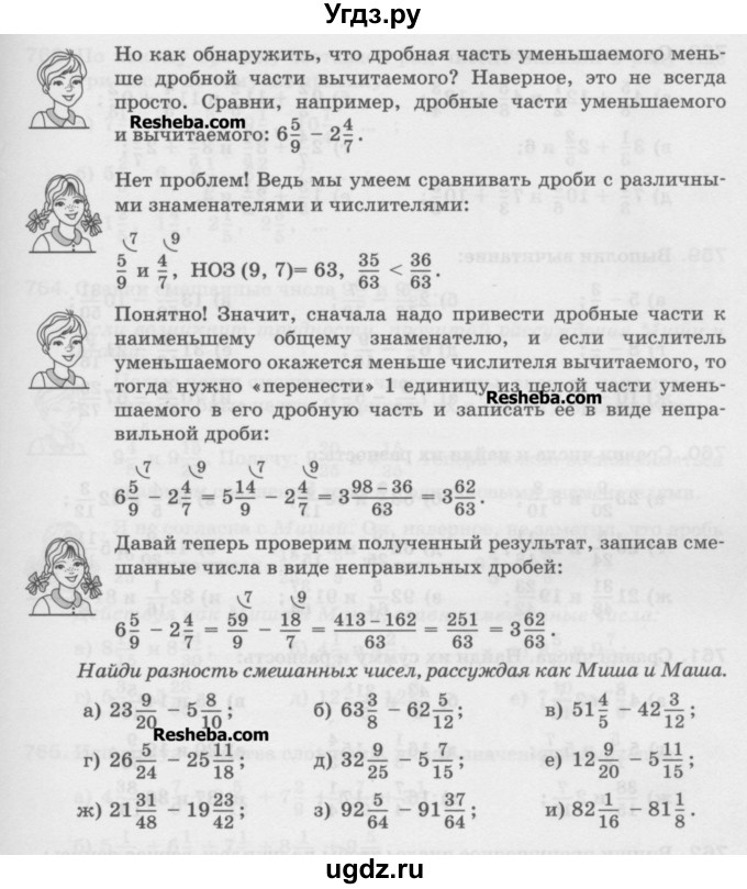 ГДЗ (Учебник) по математике 5 класс Истомина Н.Б. / упражнение номер / 756(продолжение 2)