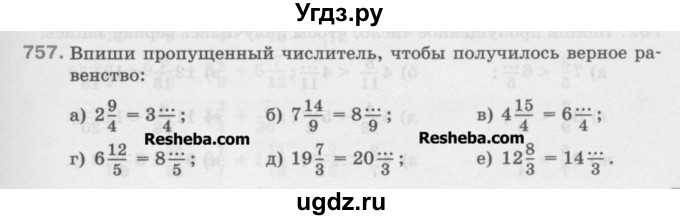 ГДЗ (Учебник) по математике 5 класс Истомина Н.Б. / упражнение номер / 757