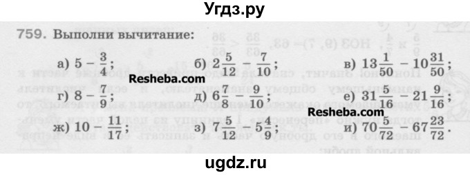 ГДЗ (Учебник) по математике 5 класс Истомина Н.Б. / упражнение номер / 759