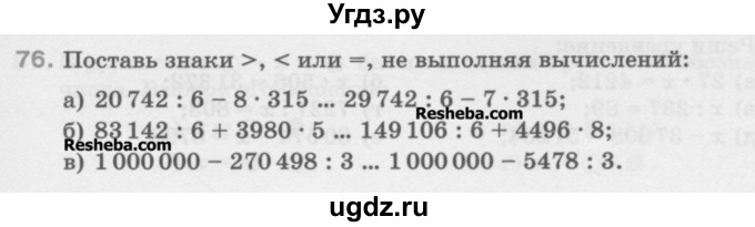 ГДЗ (Учебник) по математике 5 класс Истомина Н.Б. / упражнение номер / 76