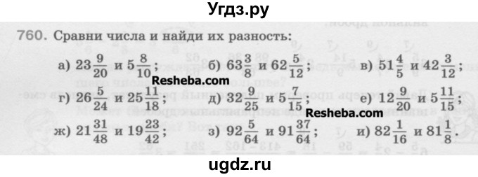 ГДЗ (Учебник) по математике 5 класс Истомина Н.Б. / упражнение номер / 760