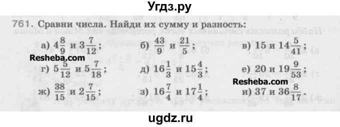 ГДЗ (Учебник) по математике 5 класс Истомина Н.Б. / упражнение номер / 761