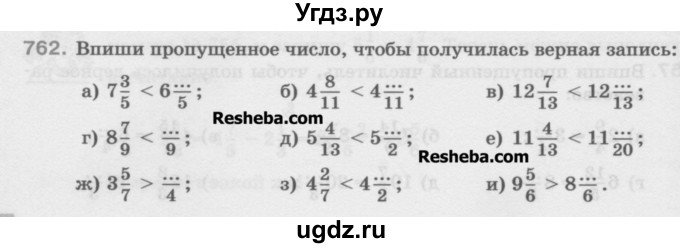 ГДЗ (Учебник) по математике 5 класс Истомина Н.Б. / упражнение номер / 762