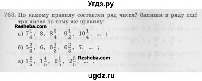 ГДЗ (Учебник) по математике 5 класс Истомина Н.Б. / упражнение номер / 763