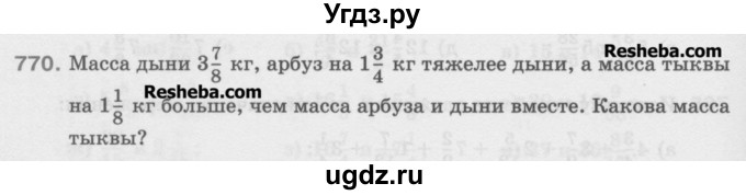 ГДЗ (Учебник) по математике 5 класс Истомина Н.Б. / упражнение номер / 770