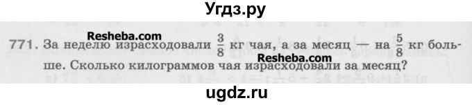 ГДЗ (Учебник) по математике 5 класс Истомина Н.Б. / упражнение номер / 771