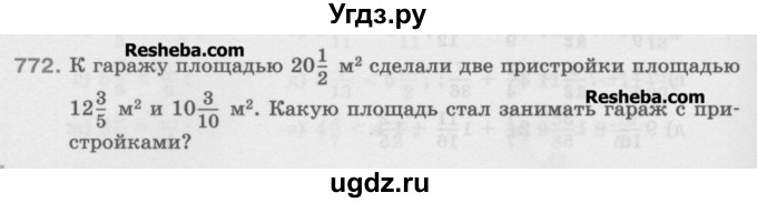 ГДЗ (Учебник) по математике 5 класс Истомина Н.Б. / упражнение номер / 772