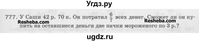 ГДЗ (Учебник) по математике 5 класс Истомина Н.Б. / упражнение номер / 777