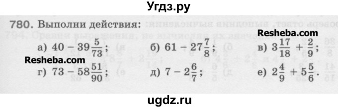 ГДЗ (Учебник) по математике 5 класс Истомина Н.Б. / упражнение номер / 780