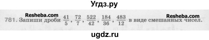 ГДЗ (Учебник) по математике 5 класс Истомина Н.Б. / упражнение номер / 781