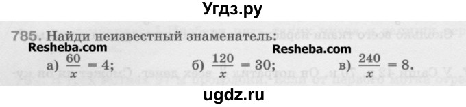 ГДЗ (Учебник) по математике 5 класс Истомина Н.Б. / упражнение номер / 785