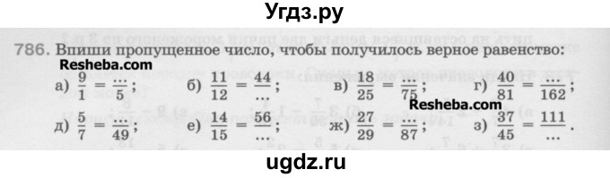 ГДЗ (Учебник) по математике 5 класс Истомина Н.Б. / упражнение номер / 786