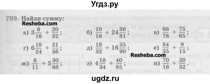 ГДЗ (Учебник) по математике 5 класс Истомина Н.Б. / упражнение номер / 789