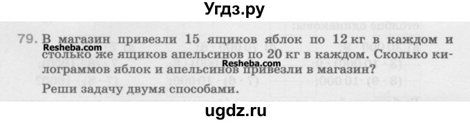 ГДЗ (Учебник) по математике 5 класс Истомина Н.Б. / упражнение номер / 79