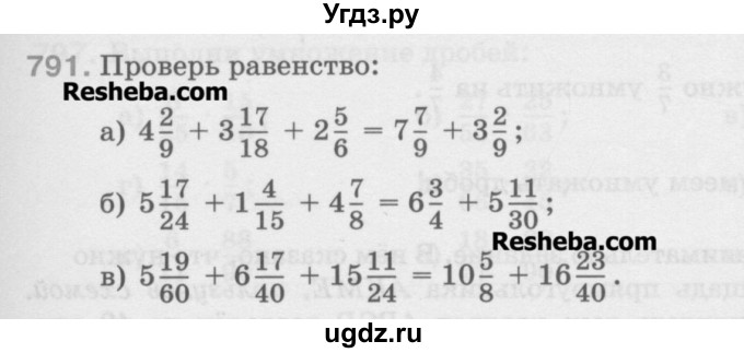 ГДЗ (Учебник) по математике 5 класс Истомина Н.Б. / упражнение номер / 791