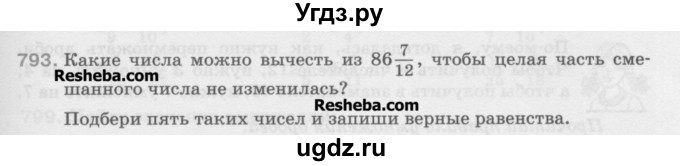 ГДЗ (Учебник) по математике 5 класс Истомина Н.Б. / упражнение номер / 793