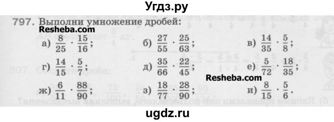 ГДЗ (Учебник) по математике 5 класс Истомина Н.Б. / упражнение номер / 797