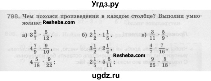 ГДЗ (Учебник) по математике 5 класс Истомина Н.Б. / упражнение номер / 798