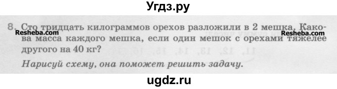 ГДЗ (Учебник) по математике 5 класс Истомина Н.Б. / упражнение номер / 8