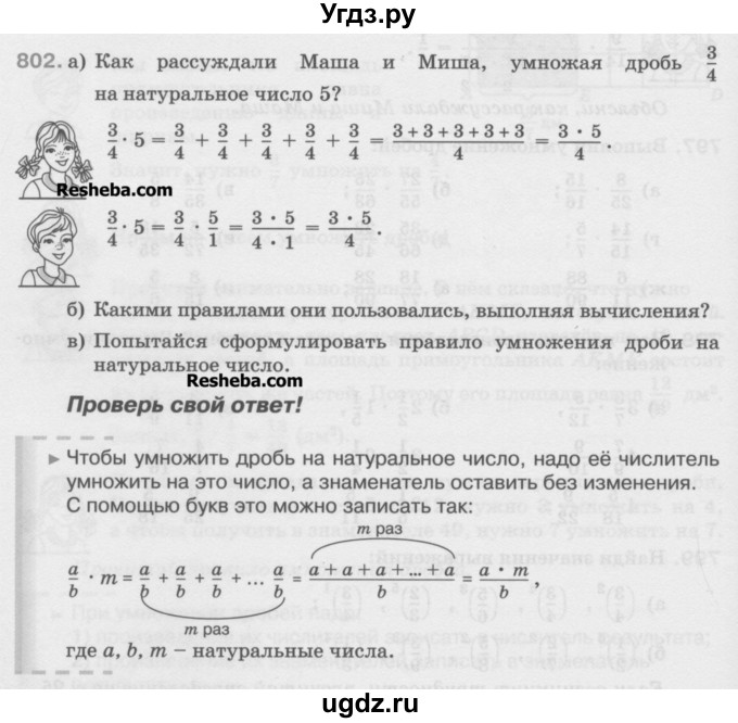 ГДЗ (Учебник) по математике 5 класс Истомина Н.Б. / упражнение номер / 802