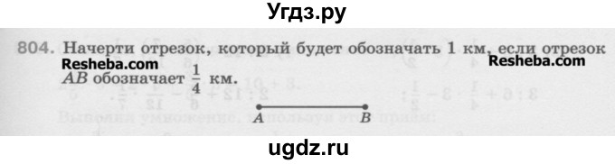 ГДЗ (Учебник) по математике 5 класс Истомина Н.Б. / упражнение номер / 804