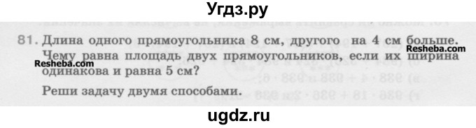 ГДЗ (Учебник) по математике 5 класс Истомина Н.Б. / упражнение номер / 81