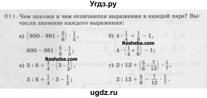 ГДЗ (Учебник) по математике 5 класс Истомина Н.Б. / упражнение номер / 811