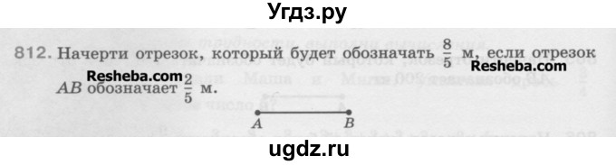 ГДЗ (Учебник) по математике 5 класс Истомина Н.Б. / упражнение номер / 812