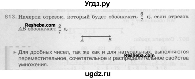 ГДЗ (Учебник) по математике 5 класс Истомина Н.Б. / упражнение номер / 813