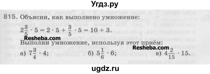 ГДЗ (Учебник) по математике 5 класс Истомина Н.Б. / упражнение номер / 815