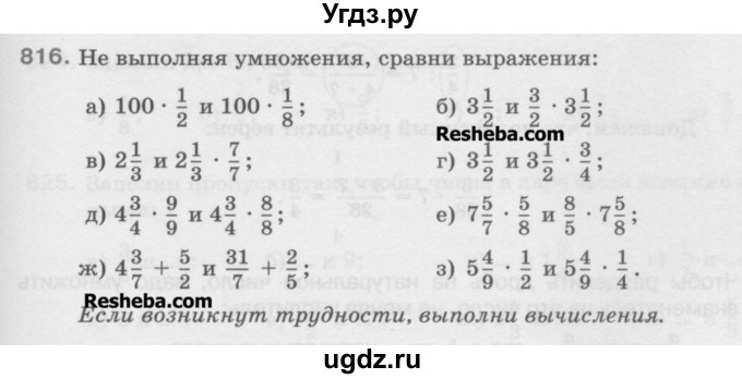 ГДЗ (Учебник) по математике 5 класс Истомина Н.Б. / упражнение номер / 816