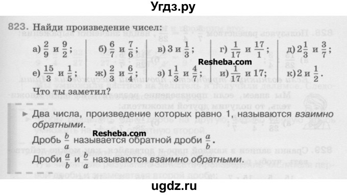 ГДЗ (Учебник) по математике 5 класс Истомина Н.Б. / упражнение номер / 823