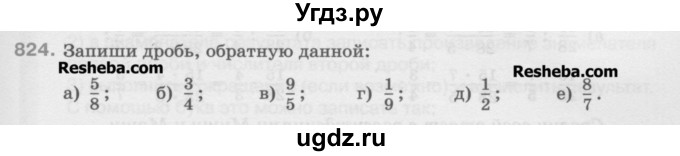 ГДЗ (Учебник) по математике 5 класс Истомина Н.Б. / упражнение номер / 824