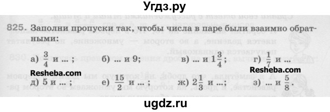 ГДЗ (Учебник) по математике 5 класс Истомина Н.Б. / упражнение номер / 825