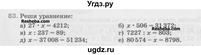 ГДЗ (Учебник) по математике 5 класс Истомина Н.Б. / упражнение номер / 83