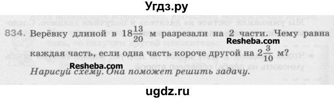 ГДЗ (Учебник) по математике 5 класс Истомина Н.Б. / упражнение номер / 834