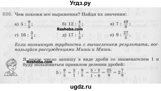 ГДЗ (Учебник) по математике 5 класс Истомина Н.Б. / упражнение номер / 836