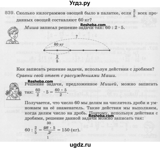 ГДЗ (Учебник) по математике 5 класс Истомина Н.Б. / упражнение номер / 839