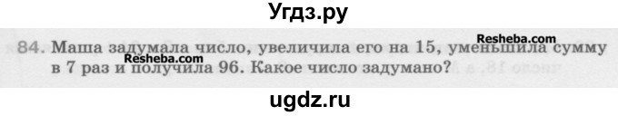 ГДЗ (Учебник) по математике 5 класс Истомина Н.Б. / упражнение номер / 84