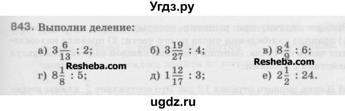 ГДЗ (Учебник) по математике 5 класс Истомина Н.Б. / упражнение номер / 843