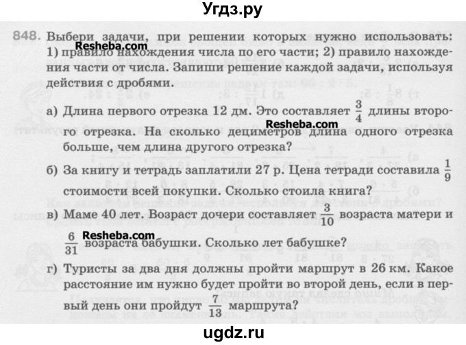 ГДЗ (Учебник) по математике 5 класс Истомина Н.Б. / упражнение номер / 848