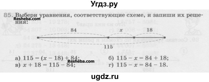 ГДЗ (Учебник) по математике 5 класс Истомина Н.Б. / упражнение номер / 85