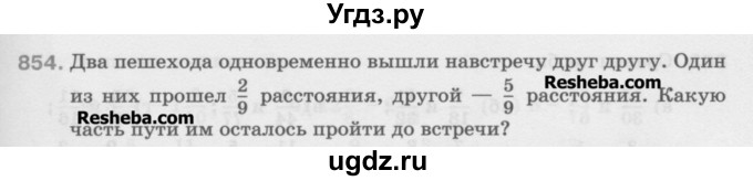 ГДЗ (Учебник) по математике 5 класс Истомина Н.Б. / упражнение номер / 854